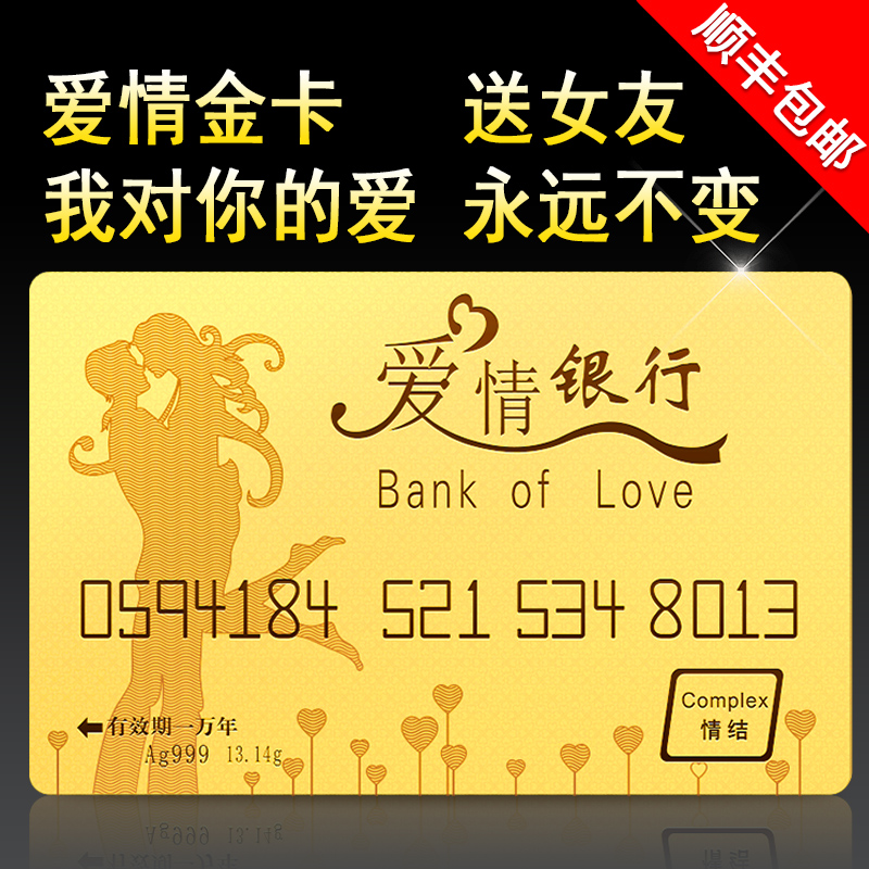 爱情银行卡定制款